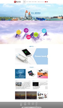 引領綠色生活 電子節能產品網頁設計效果圖解析